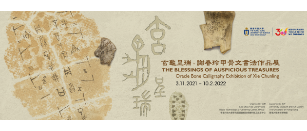 oracle-bone-calligraphy-exhibition